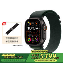 苹果 Apple Watch Ultra2 2024款智能手表49毫米黑色钛金属表壳暗绿色高山回环表带L赠话费券