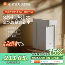 小米米家即热式饮水机家用小型桌面台式直饮热水器新品净热水机S1