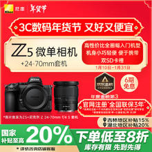 尼康 Z 5 全画幅 微单相机 黑色 Z 24-70mm F4 S 变焦镜头 单头套机