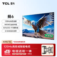 TCL 雷鸟 鹏6 24款 75英寸电视 120Hz动态加速 液晶平板游戏电视机75S376C-JN