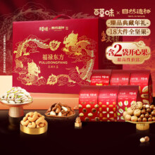 PLUS会员：百草味坚果零食礼盒2040g买一送一