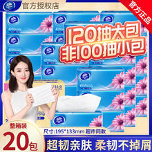 百亿补贴：Vinda 维达 抽纸超韧3层120抽加厚家用实惠装餐巾纸擦手纸卫生纸整箱批发