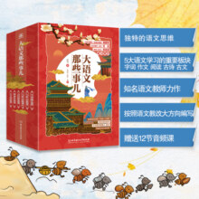 大语文那些事儿（全6册）大语文时代，得语文者得天下。字词、作文、阅读、古诗、古文一网打尽。童心布马出品