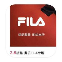 促销活动：唯品会 斐乐FILA专场 2.8折起直降