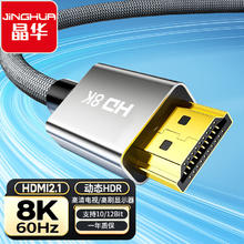 晶华 HDMI线2.1版8K60HZ超清4K144Hz 兼容HDMI2.0笔记本电脑机顶盒电视显示器投影仪视频连接线1米