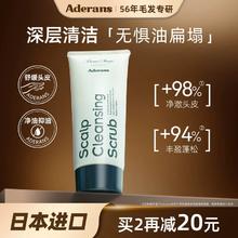 【新品】Aderans爱德兰丝有机头皮磨砂膏深层清洁舒缓去屑控油