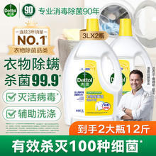 滴露 衣物除菌液 3L*2瓶 清新柠檬