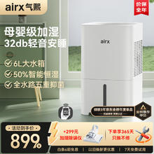 airx H8 加湿器 6L