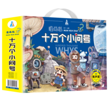新定制版 十万个为什么全套共8册礼盒版 美图注音版写给儿童的趣味科普百科全书十万个为什么幼儿科普启蒙绘本漫画书 小学生一二三四五六年级少儿科普大百科课外阅读书籍