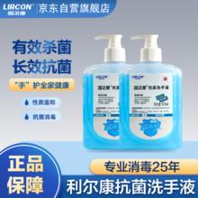 利尔康 LIRCON 抗菌洗手液杀菌抑菌胶原蛋白润肤易冲洗500ml*2瓶