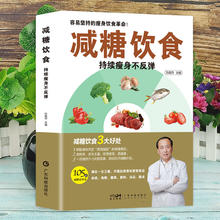 百亿补贴：减糖饮食生活书减肥减脂持续瘦身低卡塑形营养餐健康饮食菜谱书籍
