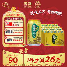 SNOWBEER 雪花 纯生 330ml*24听