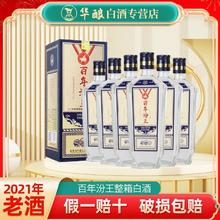 百年汾王475ml*6瓶粮纯粮食酒清香型白酒2021年老酒送礼白酒整箱