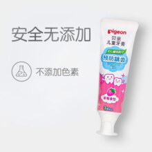 贝亲（Pigeon） 日本原装进口宝宝儿童牙膏3岁安全水果味3-6-12岁 50g 草莓香型KA59