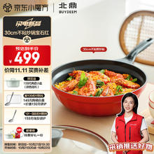北鼎 30cm不粘锅炒锅家用炒菜锅轻便平底锅轻烟聚油炒锅宝石红