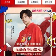 21日10点、促销活动：唯品会 超级大牌×斐乐 至高直降580元