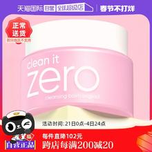 【自营】芭妮兰zero卸妆膏100ml脸部清洁温和乳化洁面不油腻