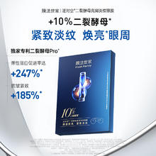 膜法世家 亮润淡纹眼膜贴二裂酵母提拉紧致眼袋补水保湿黑眼圈男女