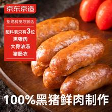 京东京造 黑猪鲜肉肠 900g