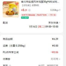 南北特 盐焗风味鸡蛋30g*6枚 卤蛋 茶叶蛋
