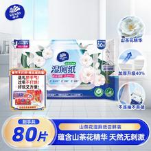维达 山茶花精华湿厕纸 80抽*1包