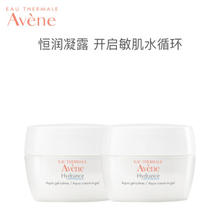 Avene 雅漾 恒润肌活保湿凝露50ML*2 深度滋润 舒缓敏感 新年礼物送女生