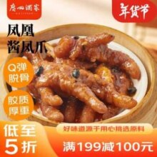 广州酒家 利口福 凤凰酱凤爪 250g*5件