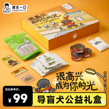 诚实一口 公益导盲犬N33 PLUS狗粮试吃犬主食罐犬零食导盲犬故事周边礼盒