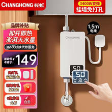 限移动端、京东百亿补贴：长虹 即热式小厨宝小型家用 竖款】3400W+1.5米线+恒温速热+普通插头 不包安装