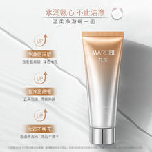 丸美 洁面乳白藜芦醇氨基酸洗面奶120g温和清洁水润不拔干