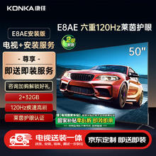 康佳 电视 50E8AE 50英寸 2+32GB 120Hz高刷护眼 二级能效
