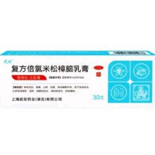延好 复方倍氯米松樟脑乳膏30g 消炎镇痛止痒抗菌