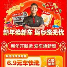 促销活动：京东 养车服务 新年焕新车 返乡路无忧