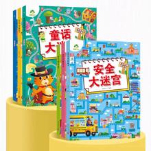 爱德少儿专注力训练游戏书迷宫训练书
