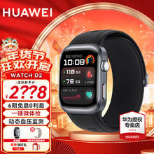 20点开始、新品发售：华为 HUAWEI 一键微体检 动态血压监测！WATCH D2 腕部动态血压记录仪 幻夜黑