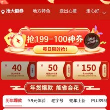 促销活动：京东年货节 送礼送健康 满199减100元 等滋补补贴券