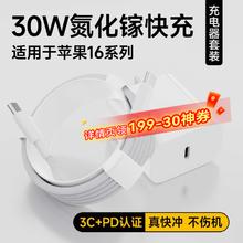 京东京造 苹果30W充电器套装氮化镓快充充电头兼容pd20W适用苹果16promax/15华为小米荣耀手机平板