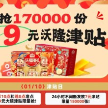 天猫超市 输入口令“沃隆津贴” 抢170000沃隆津贴 可用来购买年货