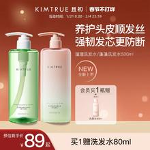 【重磅新品】KIMTRUE且初溜溜洗发水蓬蓬氨基酸控油洗发露正品