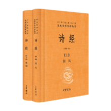 诗经（全2册）三全本精装无删减中华书局中华经典名著全本全注全译