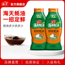 海天 挤挤装鲜味蚝油 1kg*2瓶