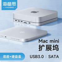 海备思 MC25 Mac mini扩展坞 银色