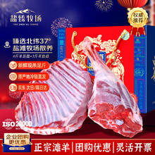 盐臻牧场 宁夏滩羊肉 7斤礼盒 羊后腿4斤+羊排3斤