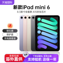 Apple ipadmini6 迷你六代苹果ipad平板电脑 8.3英寸学生办公资源版 mini 迷你6 2021款  ipad mini6