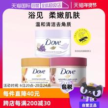 【自营】多芬红石榴籽乳木果冰淇淋磨砂膏298g温和去角质身体保湿