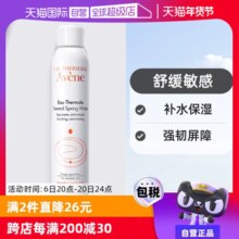【自营】Avene法国雅漾活泉水喷雾300ml补水爽肤水舒缓保湿水正品