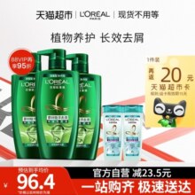 欧莱雅美发茶树植萃去头屑控油男女洗发水露持久留香套装官方正品
