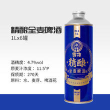 雪花 SNOW）啤酒 全麦精酿11.5度1L*6罐高端精酿大容量全麦芽酿造 年货节送礼