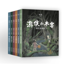 游侠小木客全六集（入选中宣部2019年“优秀青少年读物出版工程”，获得中国童书榜年度优秀童书。）