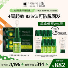 馥绿德雅 三相固发育发精华液5.5ml*8*2护发安瓶防掉发 焕活毛囊营养头皮